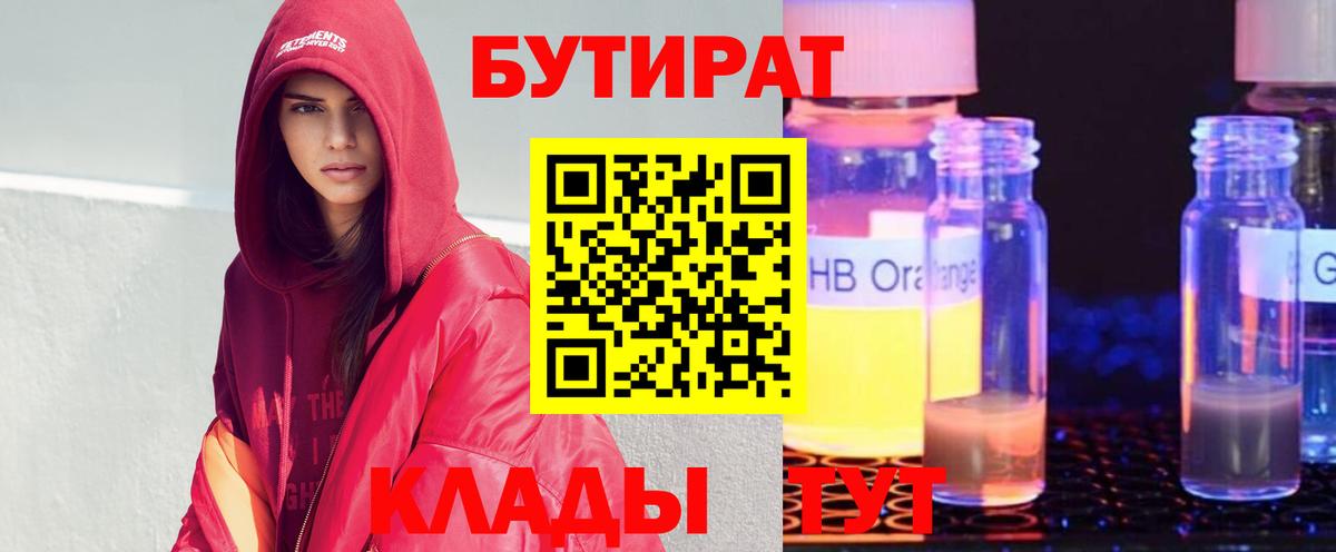 Санкт-Петербург  Бутират бутик  Вход с VPN 