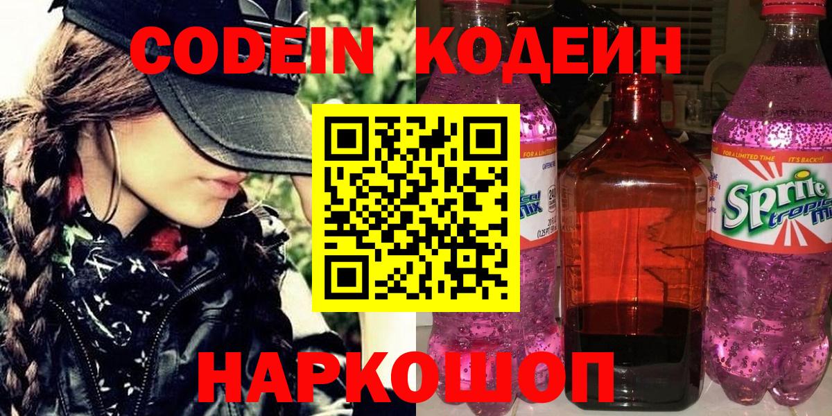 Кодеиновый сироп Lean Purple Drank  Вход с VPN  Санкт-Петербург 