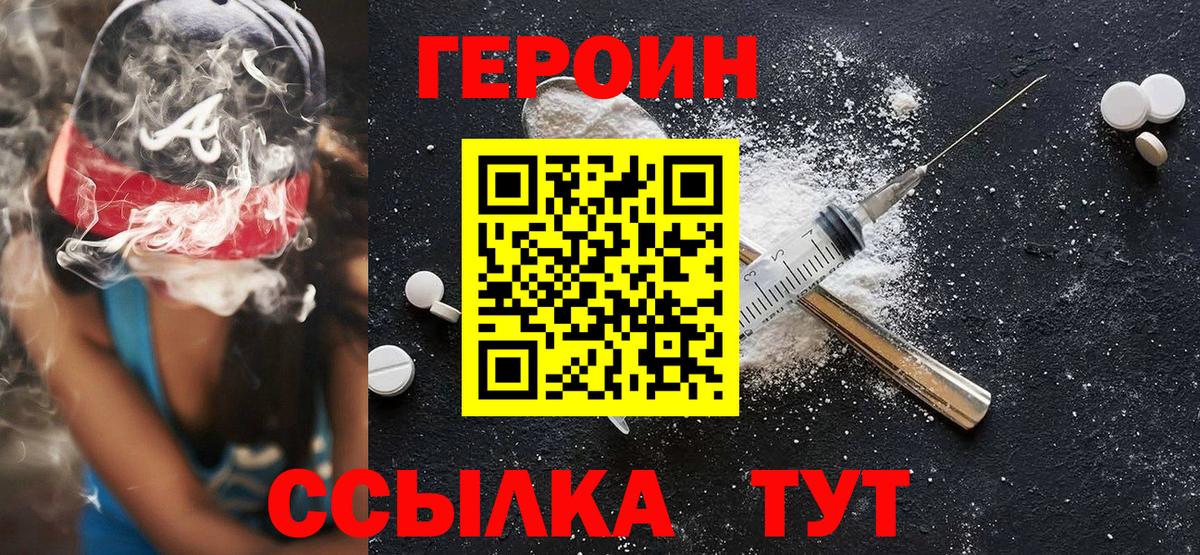 Героин Heroin Санкт-Петербург