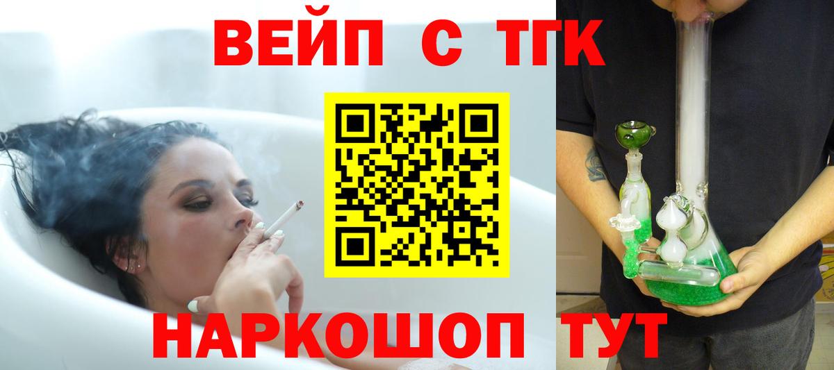 ТГК вейп Санкт-Петербург